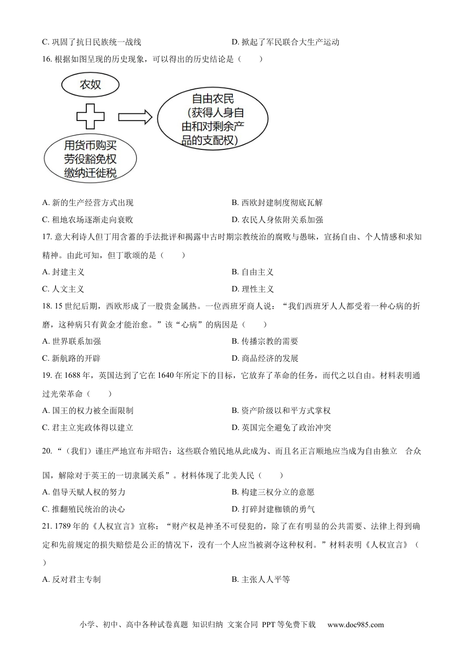 【中考历年真题】精品解析：2023年四川省攀枝花市中考历史真题（原卷版）.docx