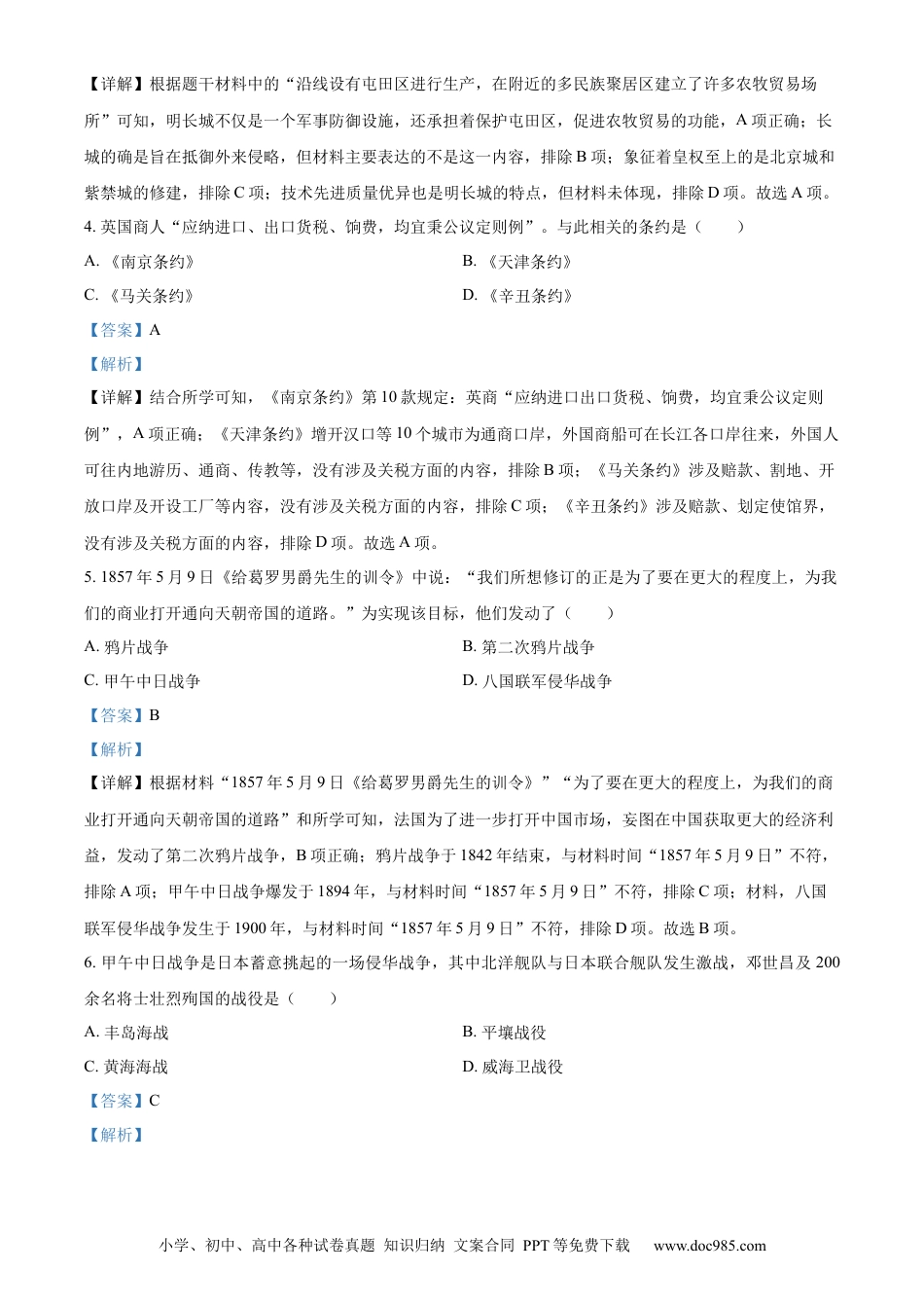 【中考历年真题】精品解析：2023年四川省攀枝花市中考历史真题（解析版）.docx