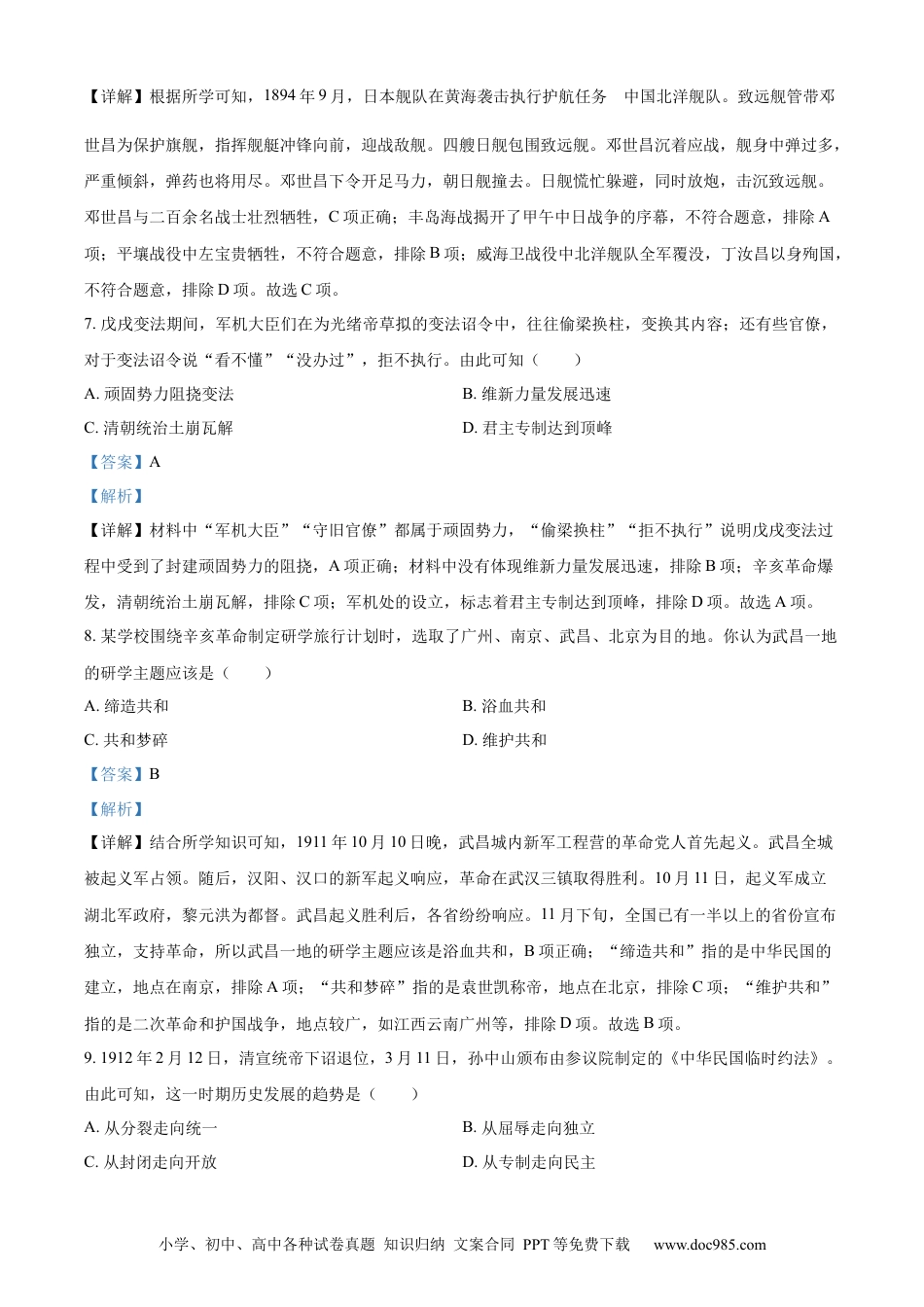 【中考历年真题】精品解析：2023年四川省攀枝花市中考历史真题（解析版）.docx