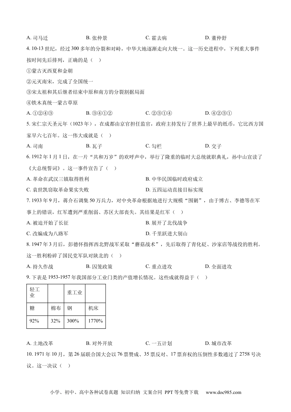 【中考历年真题】精品解析：2023年四川省内江市中考历史真题（原卷版）.docx