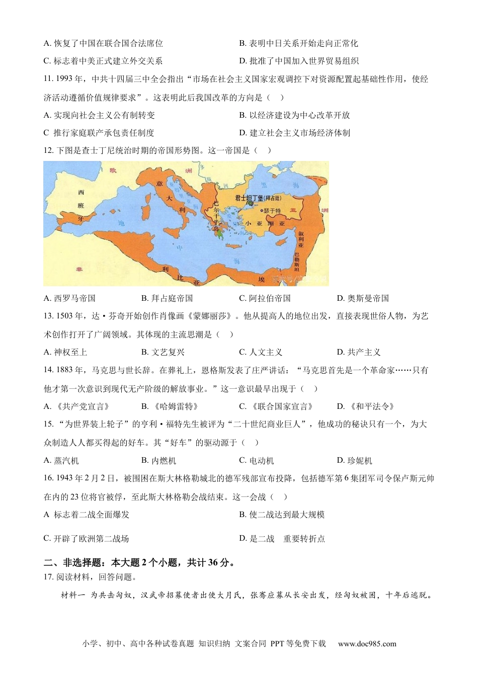 【中考历年真题】精品解析：2023年四川省内江市中考历史真题（原卷版）.docx