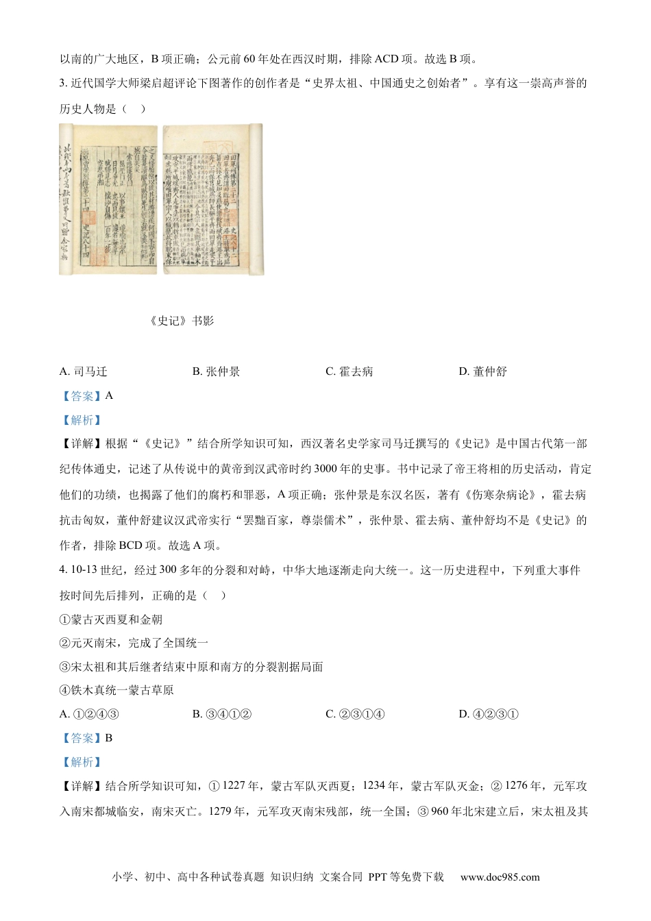 【中考历年真题】精品解析：2023年四川省内江市中考历史真题（解析版）.docx
