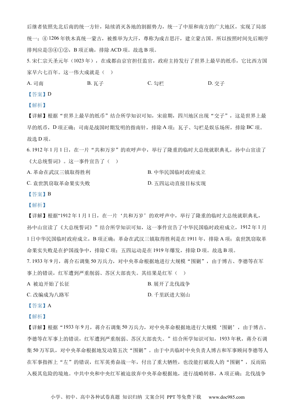 【中考历年真题】精品解析：2023年四川省内江市中考历史真题（解析版）.docx
