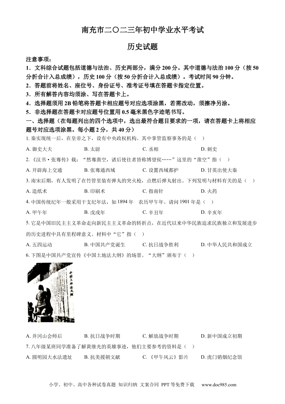 【中考历年真题】精品解析：2023年四川省南充市中考历史真题（原卷版）.docx