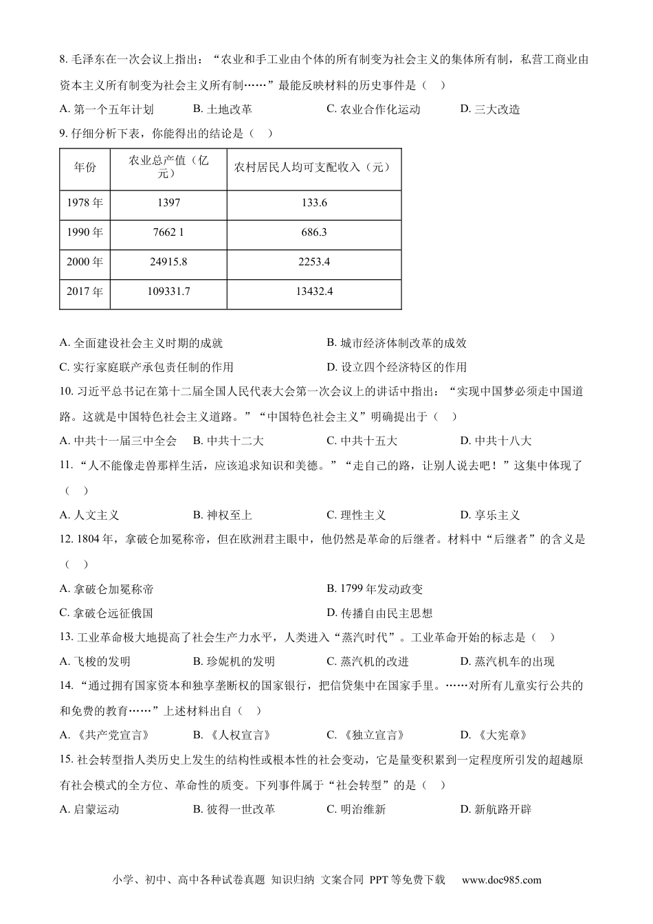 【中考历年真题】精品解析：2023年四川省南充市中考历史真题（原卷版）.docx
