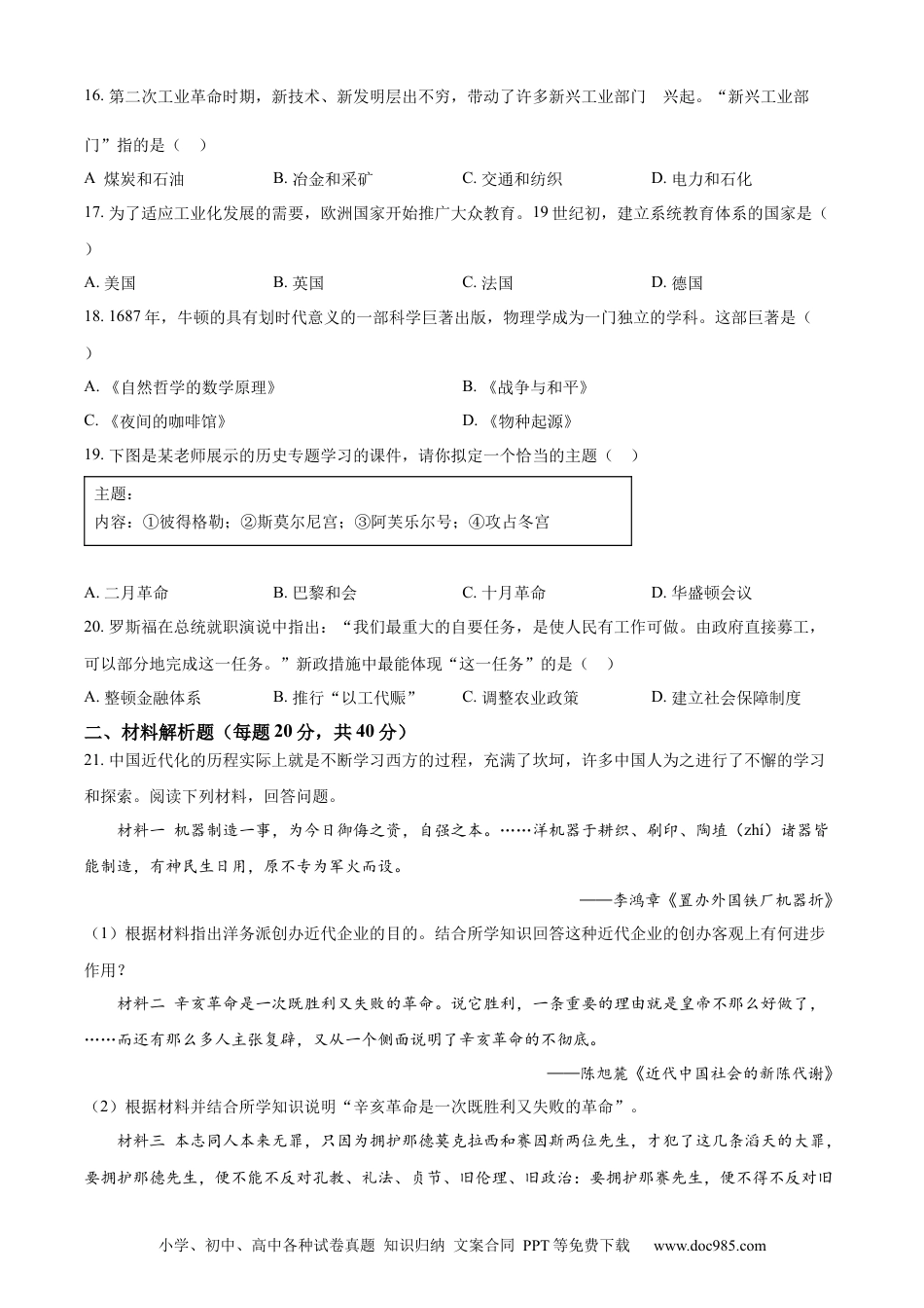 【中考历年真题】精品解析：2023年四川省南充市中考历史真题（原卷版）.docx