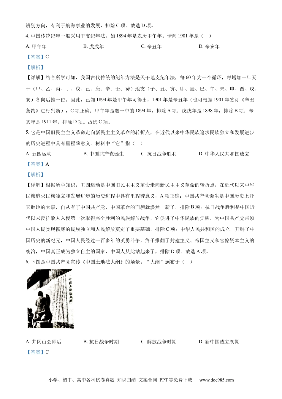 【中考历年真题】精品解析：2023年四川省南充市中考历史真题（解析版）.docx