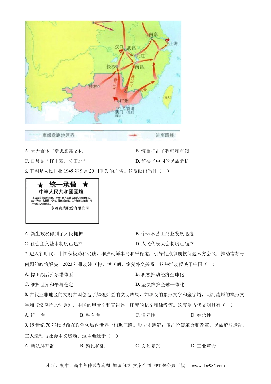 【中考历年真题】精品解析：2023年四川省眉山市中考历史真题（原卷版）.docx