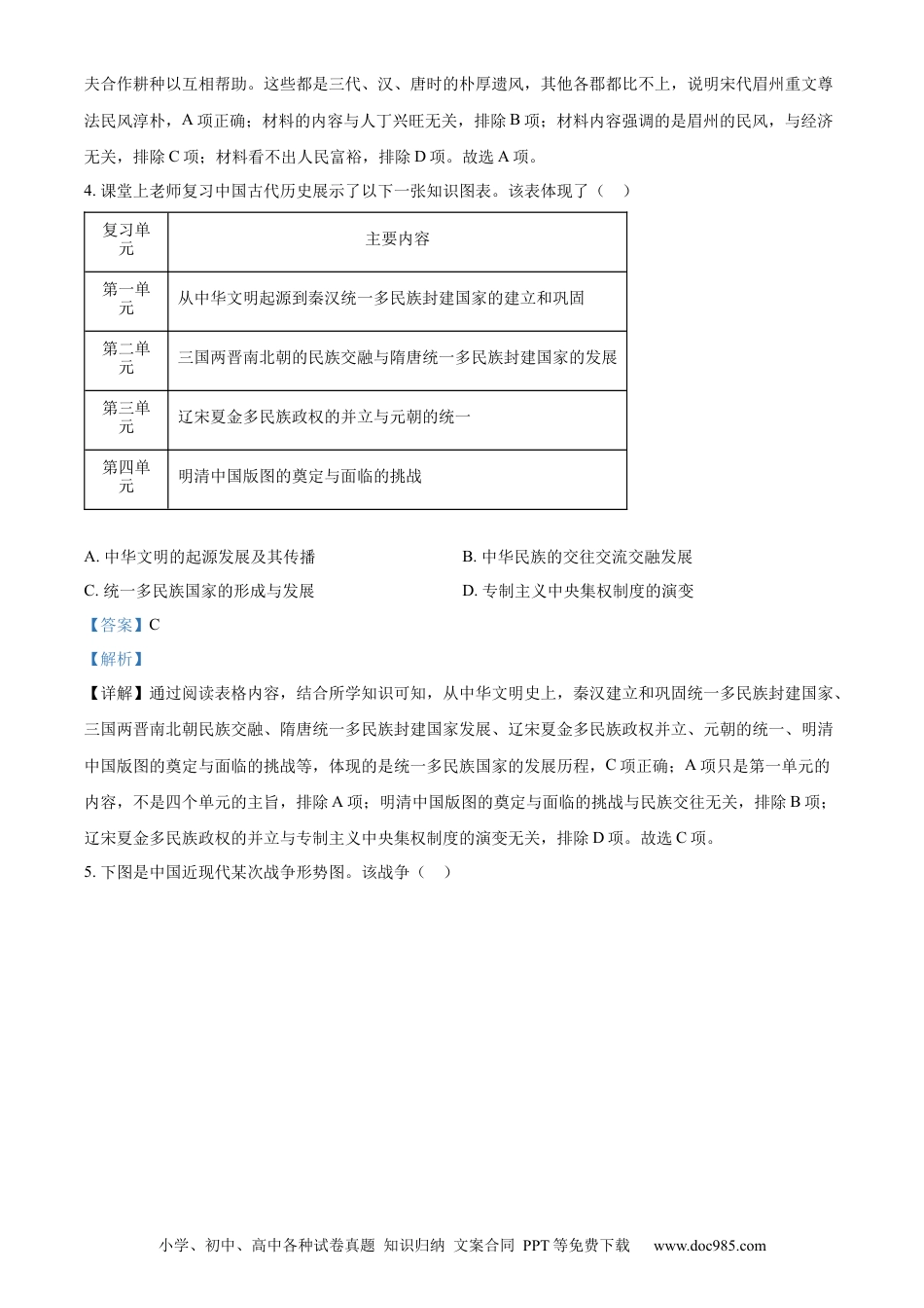 【中考历年真题】精品解析：2023年四川省眉山市中考历史真题（解析版）.docx