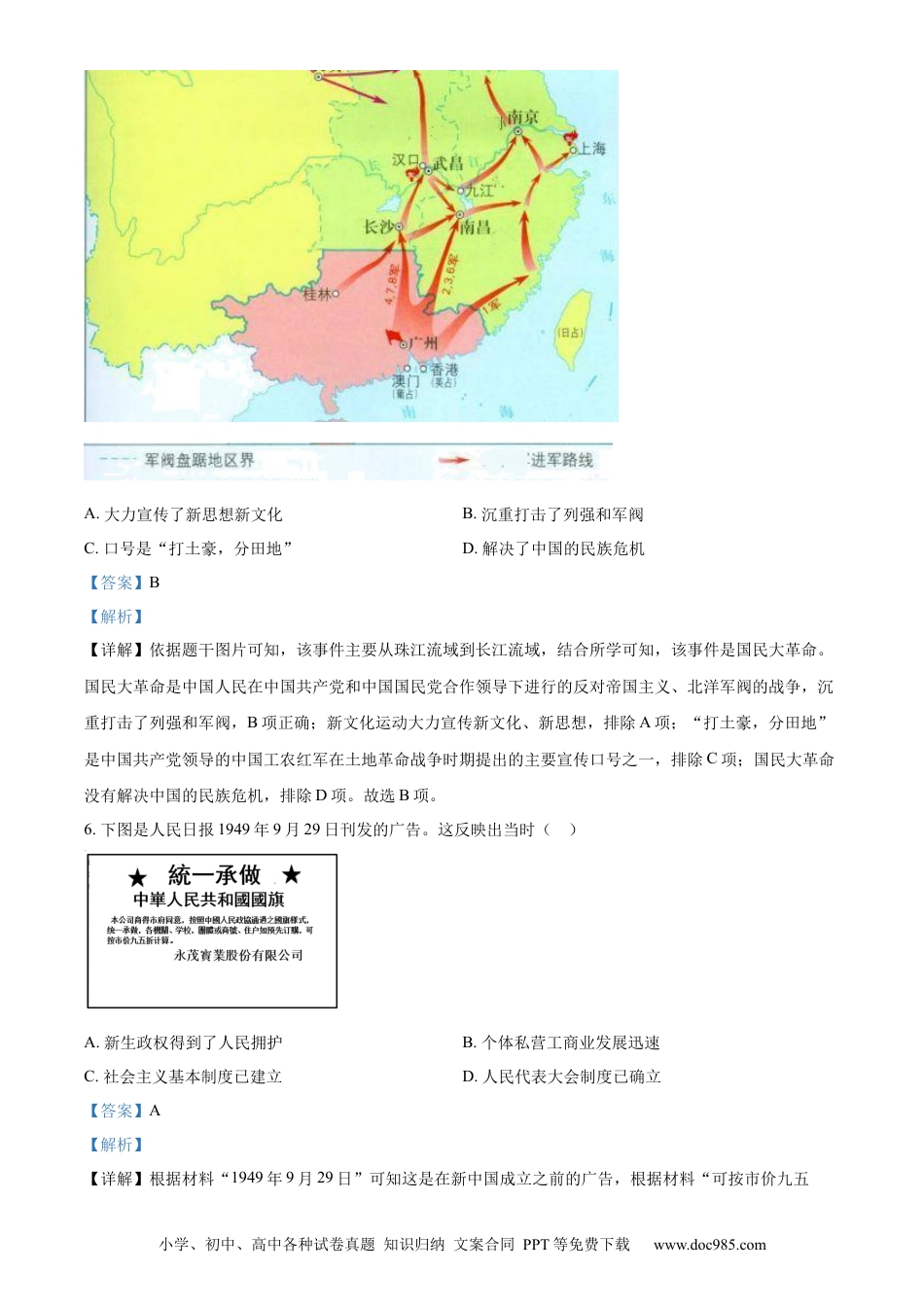 【中考历年真题】精品解析：2023年四川省眉山市中考历史真题（解析版）.docx