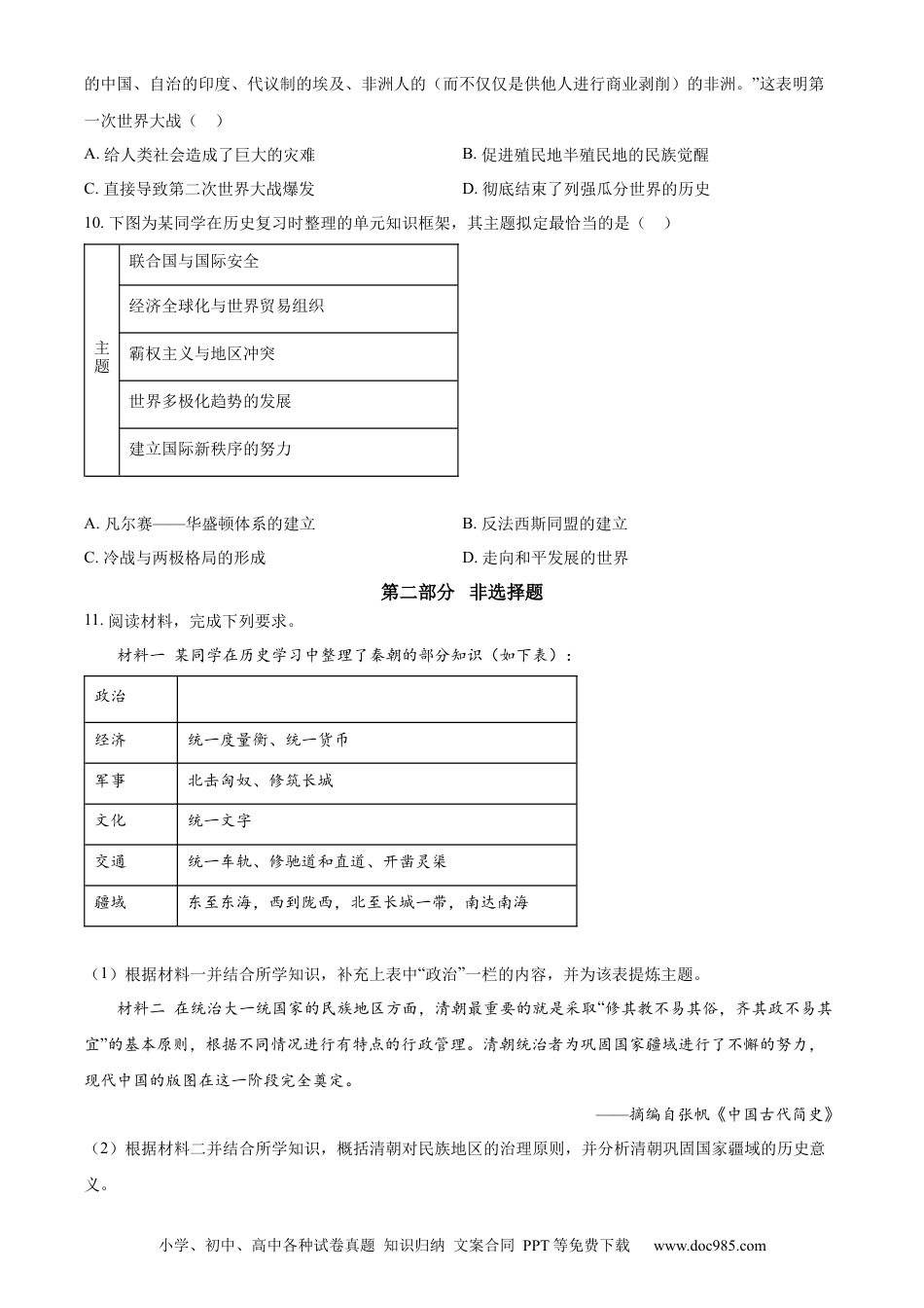 【中考历年真题】精品解析：2023年四川省泸州市中考历史真题（原卷版）.docx