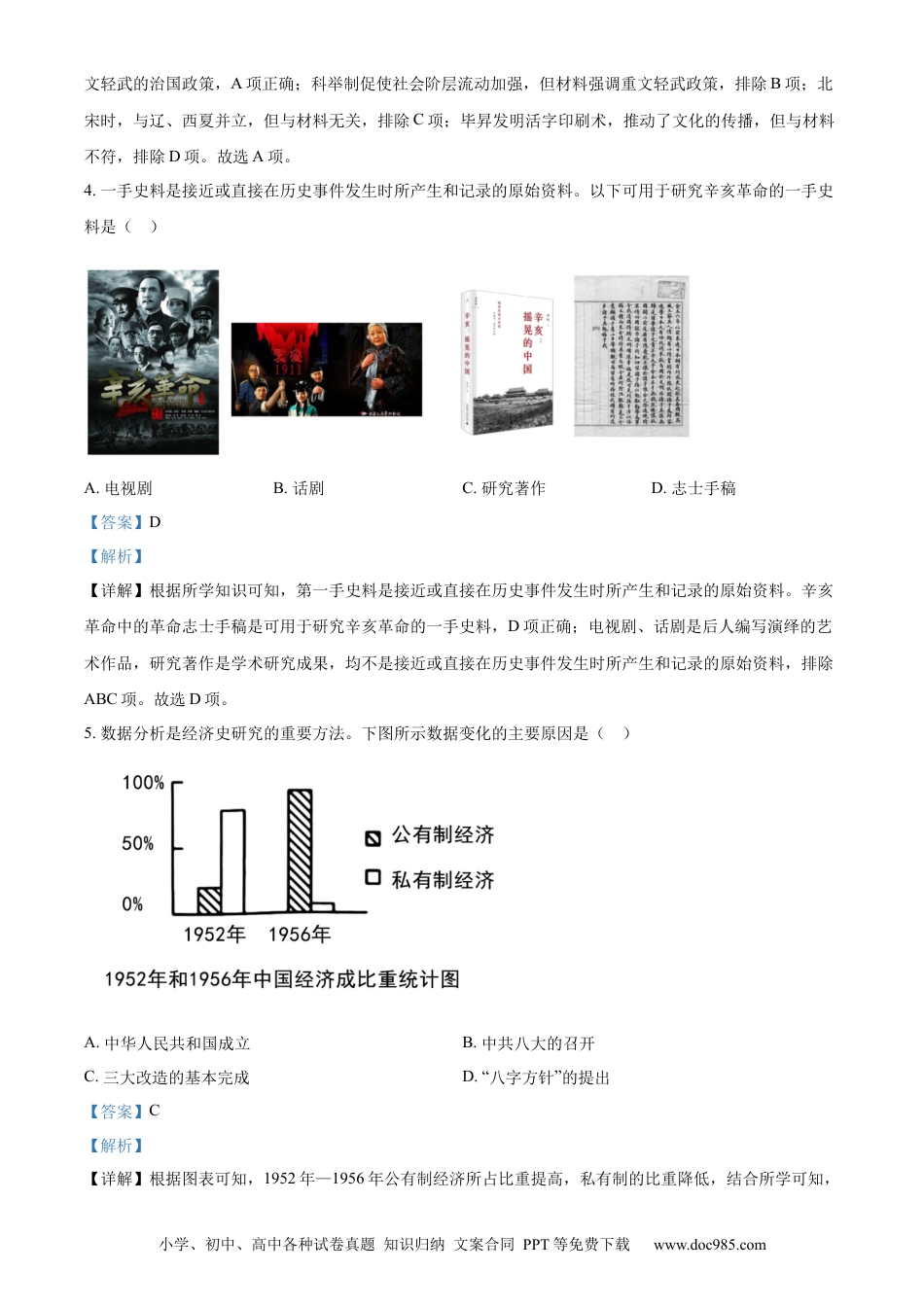 【中考历年真题】精品解析：2023年四川省泸州市中考历史真题（解析版）.docx