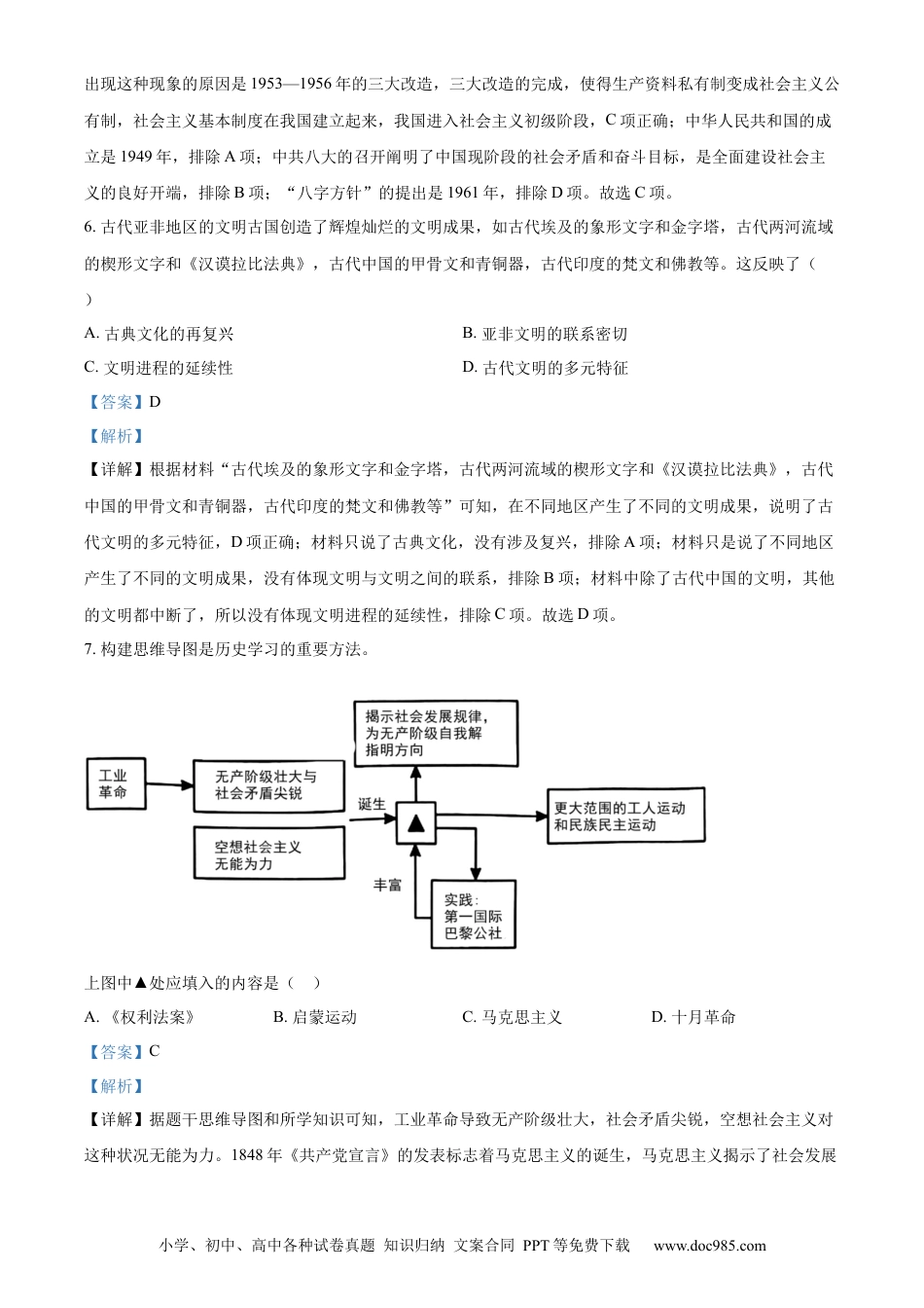 【中考历年真题】精品解析：2023年四川省泸州市中考历史真题（解析版）.docx