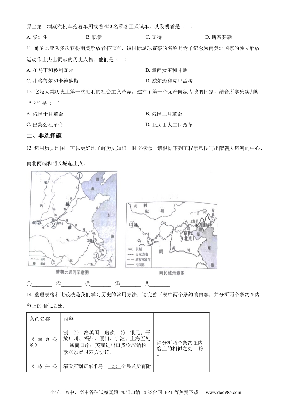 【中考历年真题】精品解析：2023年四川省凉山彝族自治州中考历史真题（原卷版）.docx