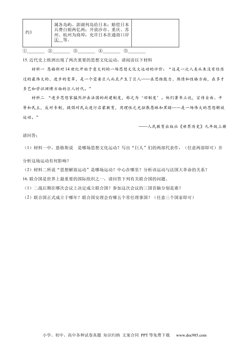 【中考历年真题】精品解析：2023年四川省凉山彝族自治州中考历史真题（原卷版）.docx
