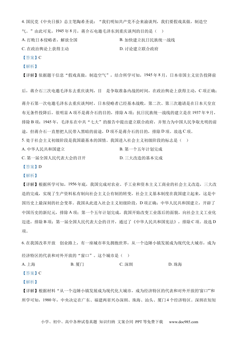【中考历年真题】精品解析：2023年四川省凉山彝族自治州中考历史真题（解析版）.docx