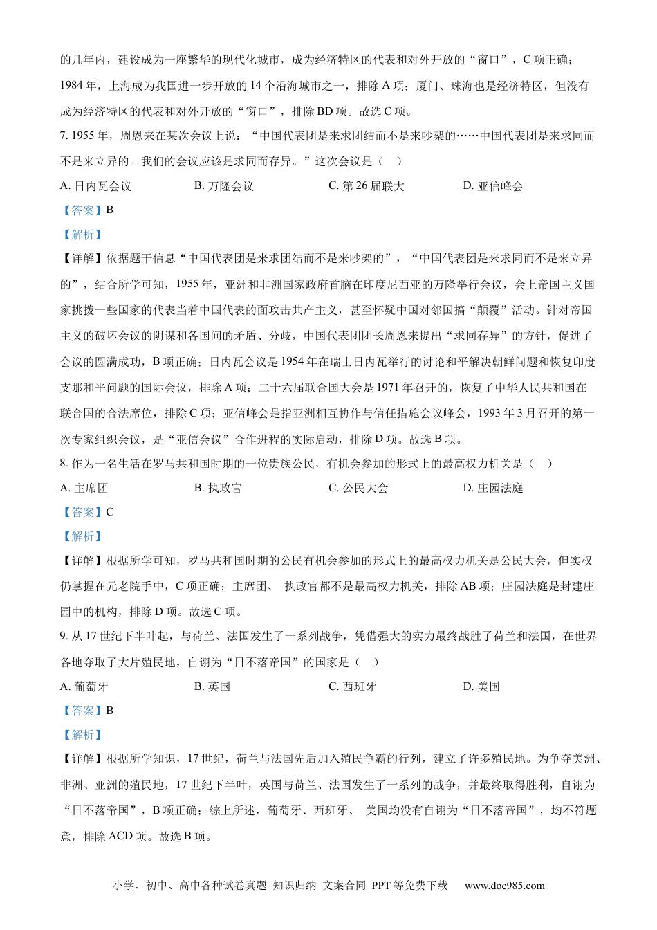 【中考历年真题】精品解析：2023年四川省凉山彝族自治州中考历史真题（解析版）.docx