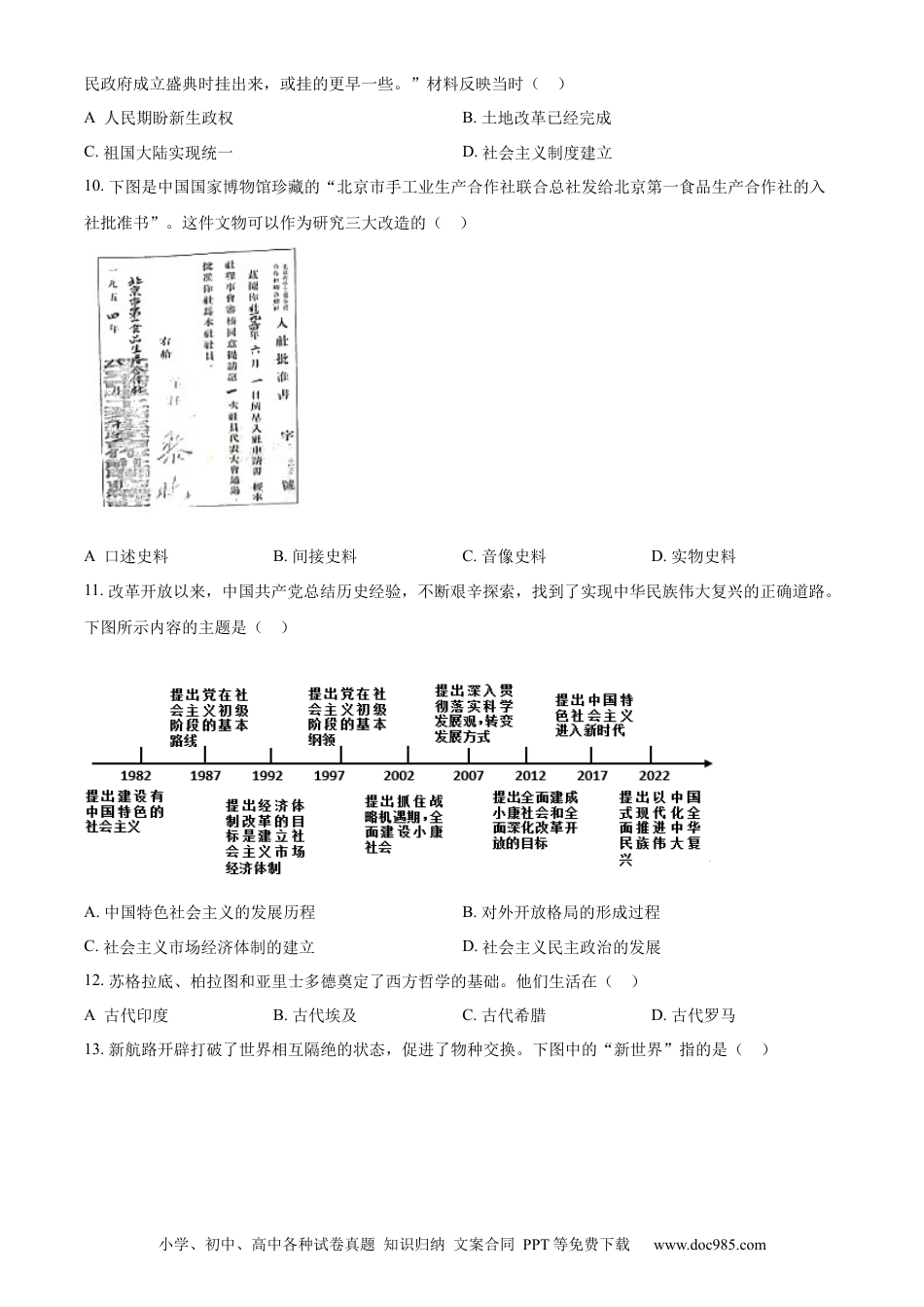 【中考历年真题】精品解析：2023年四川省乐山市中考历史真题（原卷版）.docx
