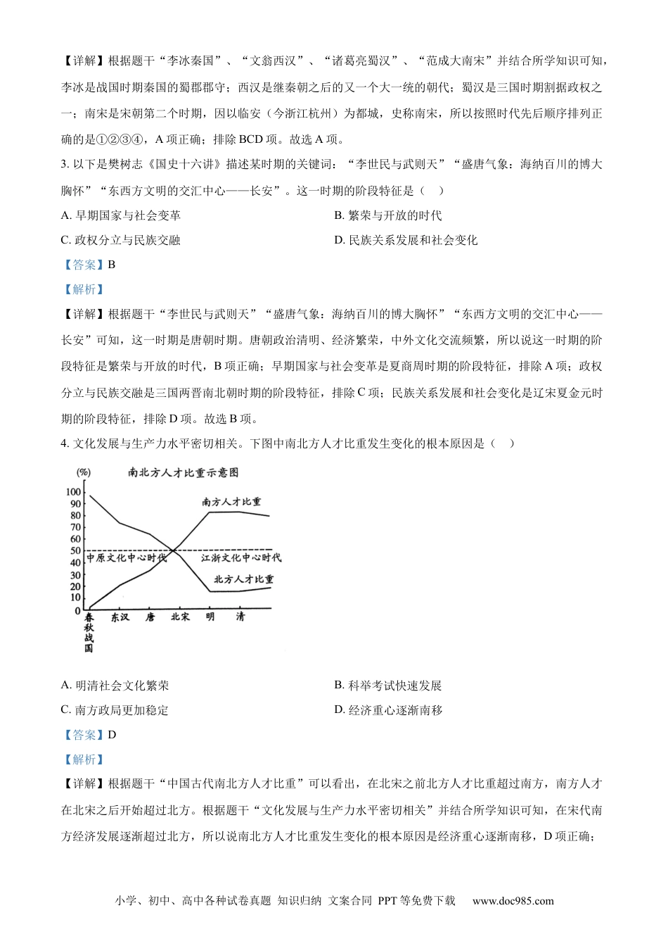 【中考历年真题】精品解析：2023年四川省乐山市中考历史真题（解析版）.docx