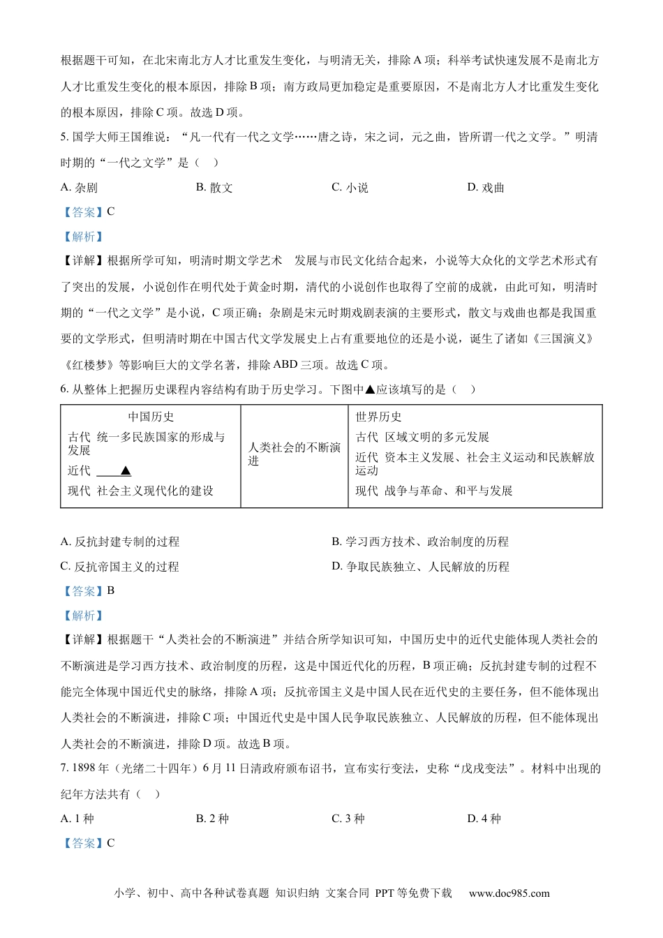 【中考历年真题】精品解析：2023年四川省乐山市中考历史真题（解析版）.docx