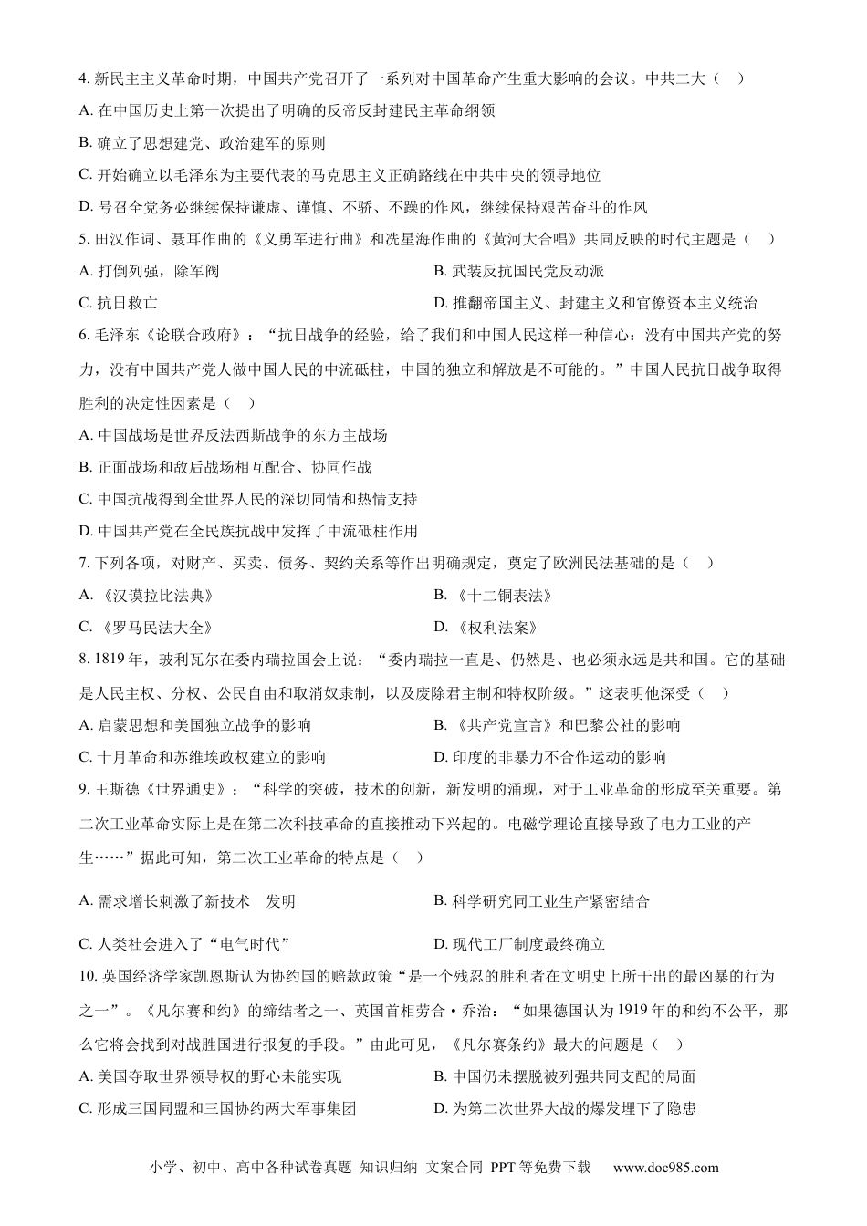 【中考历年真题】精品解析：2023年四川省广安市中考历史真题（原卷版）.docx