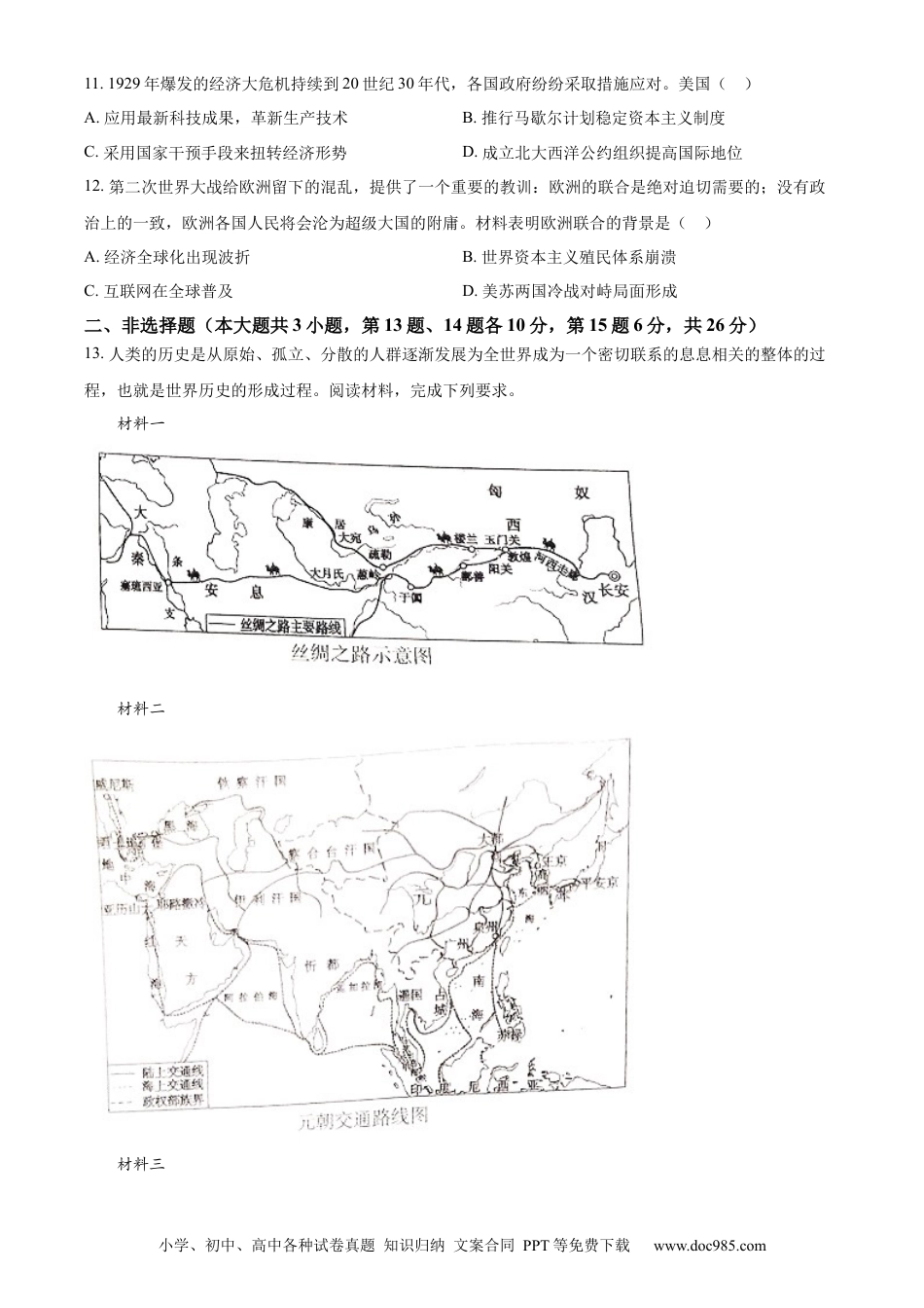 【中考历年真题】精品解析：2023年四川省广安市中考历史真题（原卷版）.docx