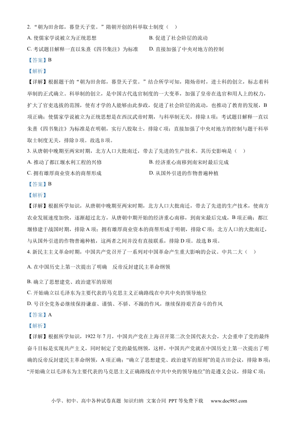 【中考历年真题】精品解析：2023年四川省广安市中考历史真题（解析版）.docx