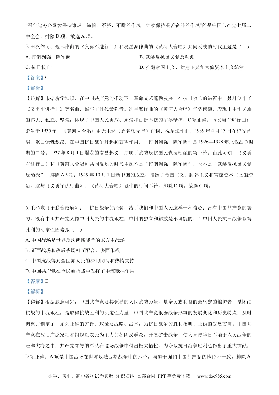 【中考历年真题】精品解析：2023年四川省广安市中考历史真题（解析版）.docx
