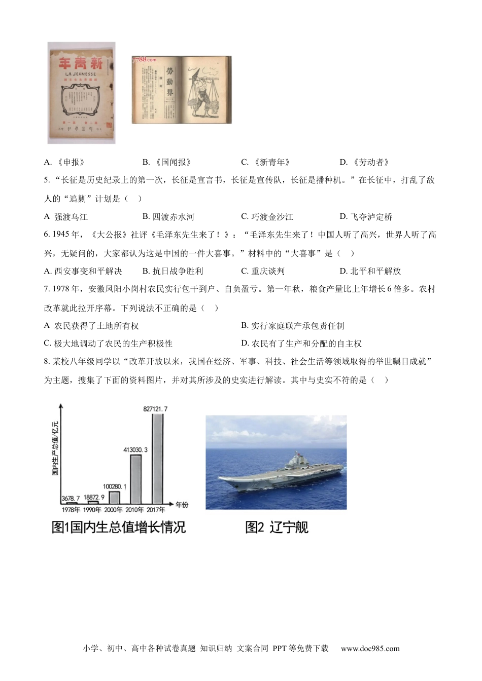 【中考历年真题】精品解析：2023年四川省达州市中考历史真题（原卷版）.docx