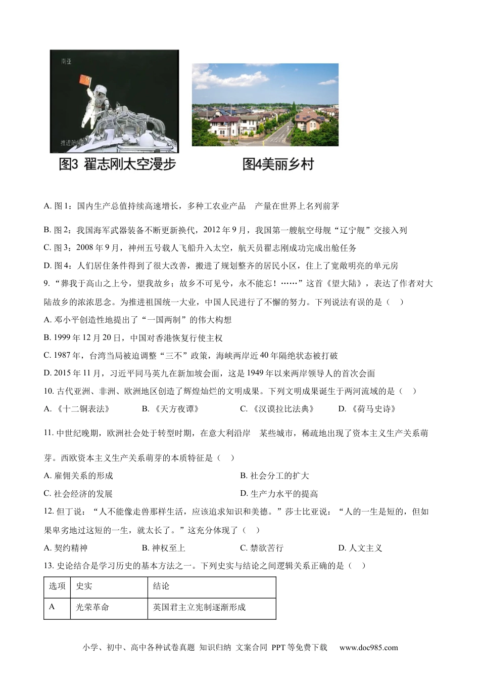 【中考历年真题】精品解析：2023年四川省达州市中考历史真题（原卷版）.docx