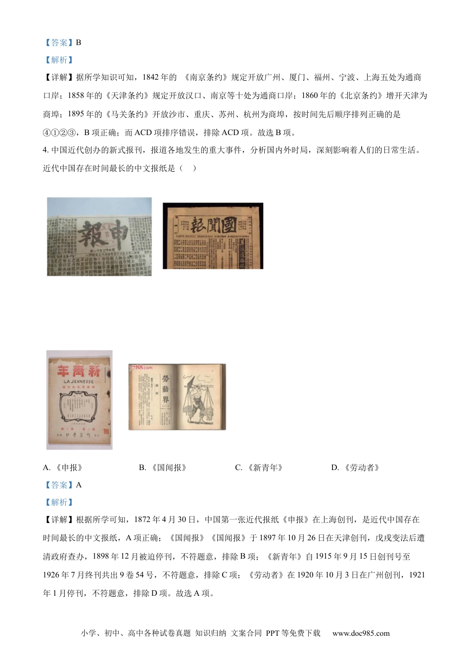 【中考历年真题】精品解析：2023年四川省达州市中考历史真题（解析版）.docx