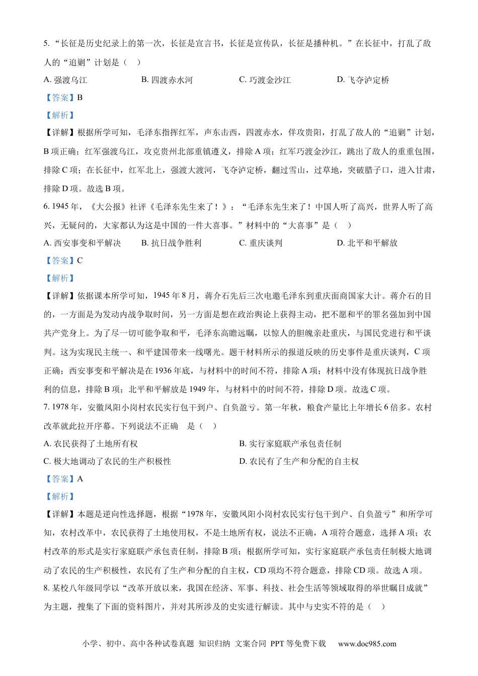 【中考历年真题】精品解析：2023年四川省达州市中考历史真题（解析版）.docx