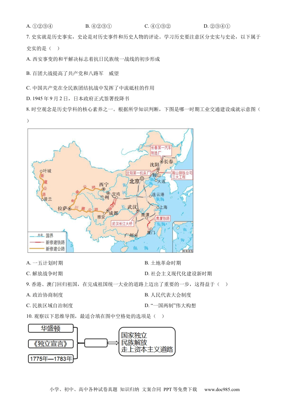 【中考历年真题】精品解析：2023年四川省巴中市中考历史真题（原卷版）.docx