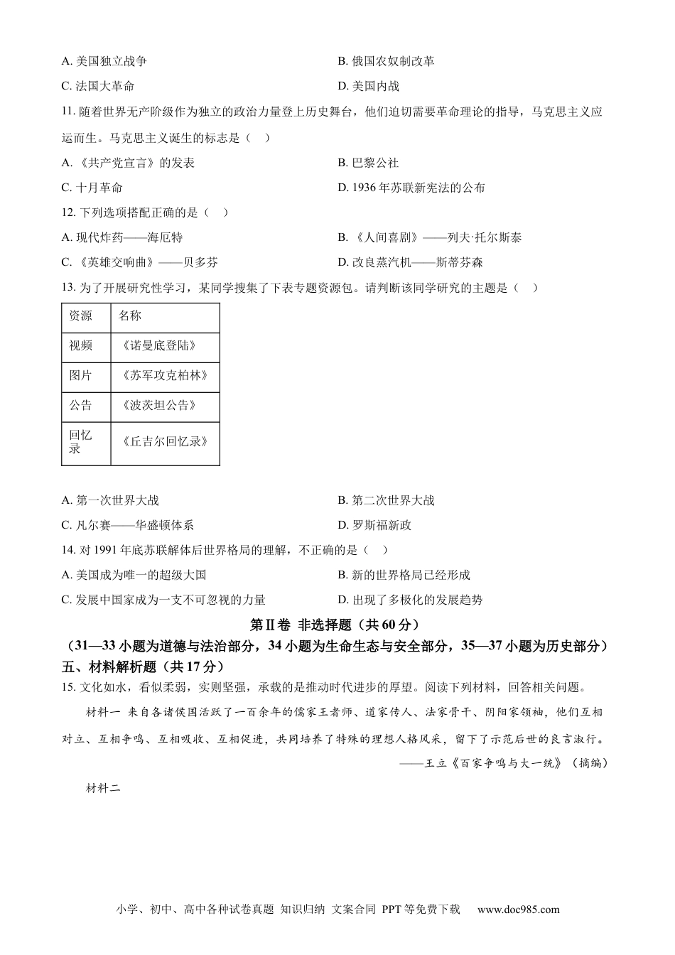 【中考历年真题】精品解析：2023年四川省巴中市中考历史真题（原卷版）.docx