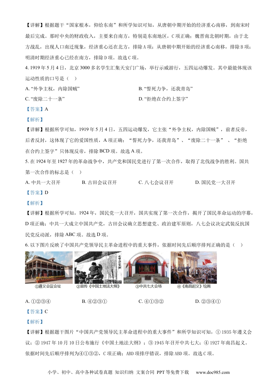 【中考历年真题】精品解析：2023年四川省巴中市中考历史真题（解析版）.docx