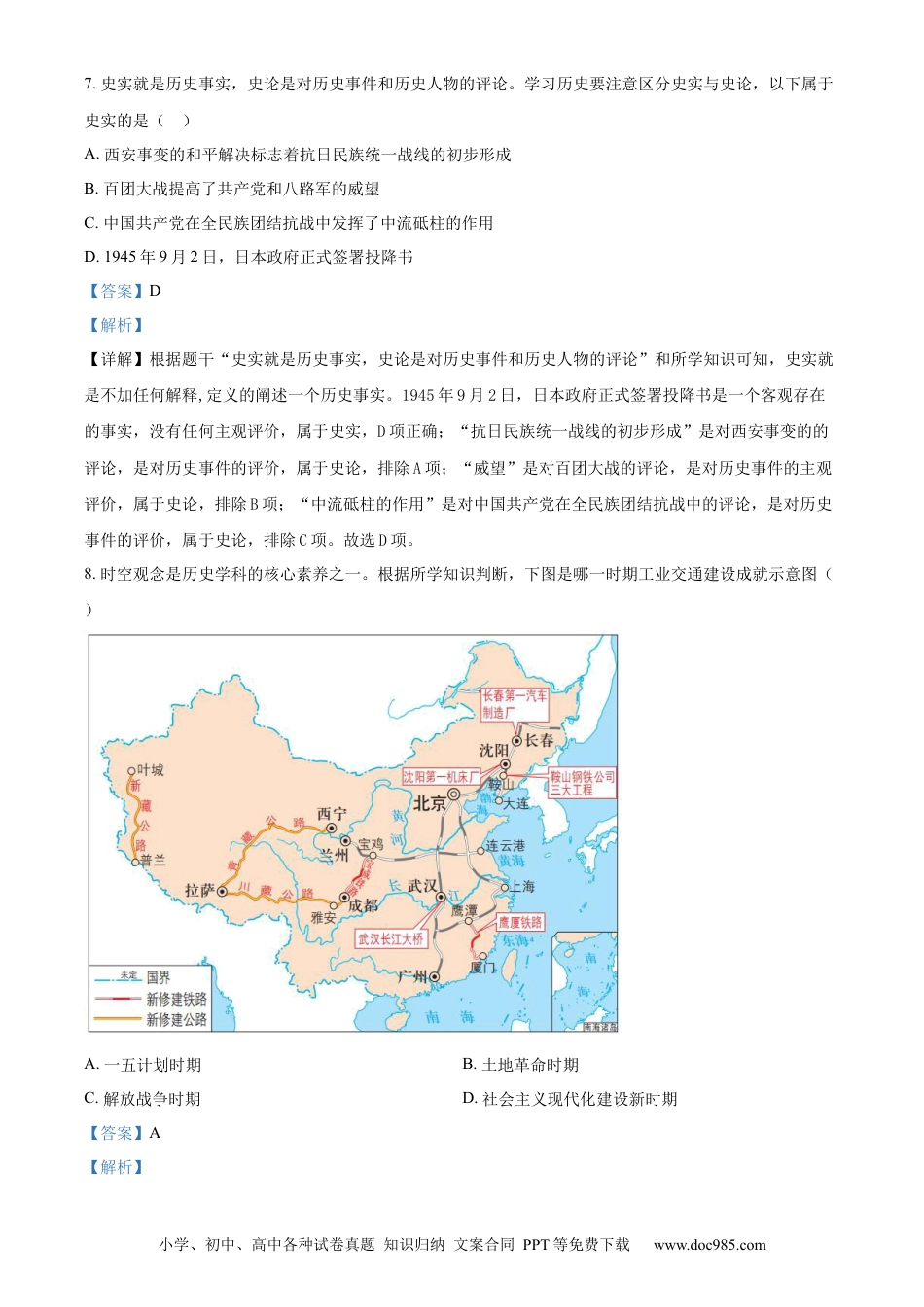 【中考历年真题】精品解析：2023年四川省巴中市中考历史真题（解析版）.docx