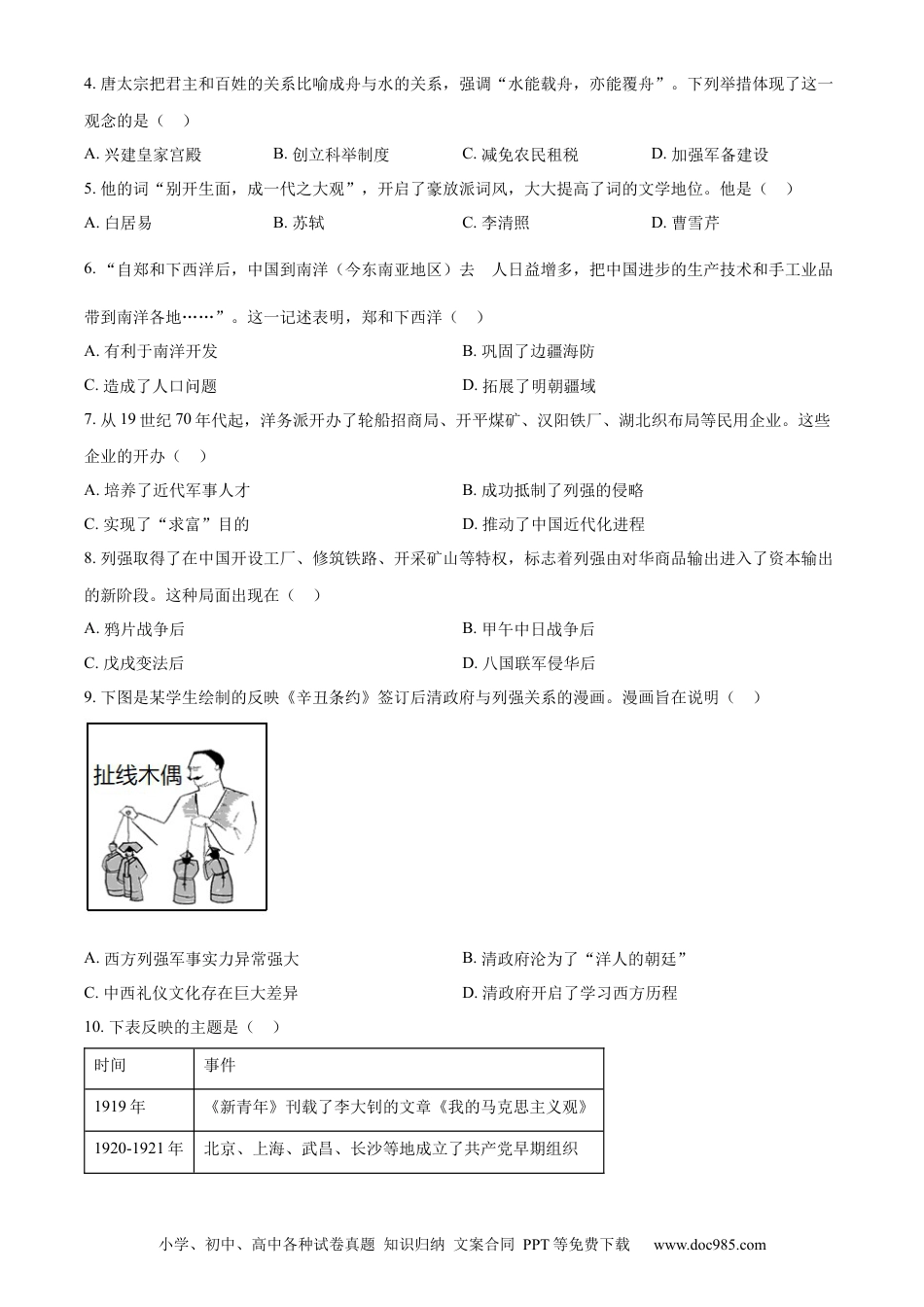 【中考历年真题】精品解析：2023年四川甘孜藏族自治州中考历史真题（原卷版）.docx
