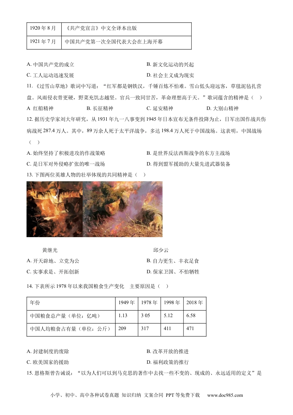 【中考历年真题】精品解析：2023年四川甘孜藏族自治州中考历史真题（原卷版）.docx