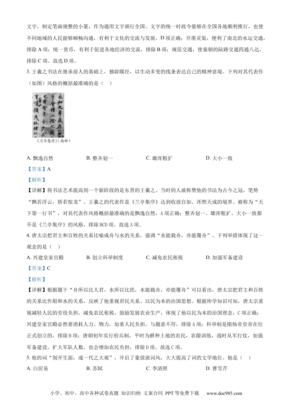 【中考历年真题】精品解析：2023年四川甘孜藏族自治州中考历史真题（解析版）.docx