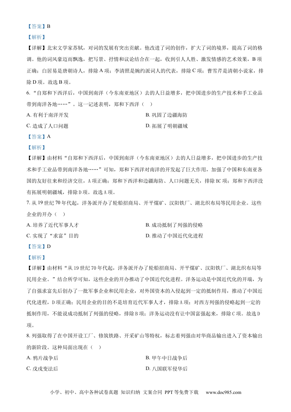 【中考历年真题】精品解析：2023年四川甘孜藏族自治州中考历史真题（解析版）.docx