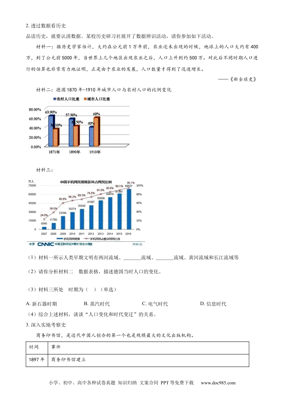 【中考历年真题】精品解析：2023年上海市中考历史真题（原卷版）.docx
