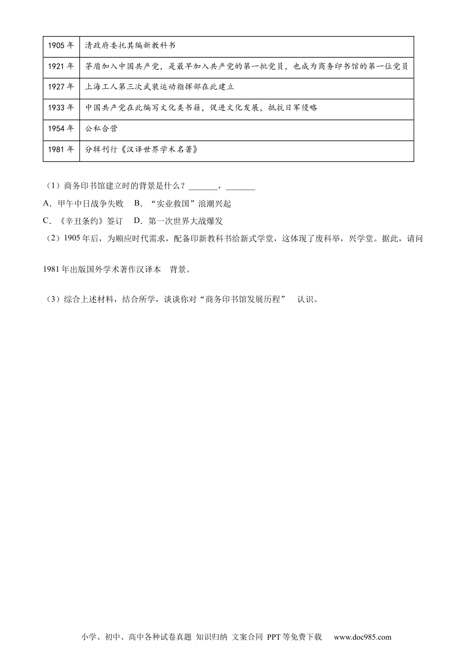 【中考历年真题】精品解析：2023年上海市中考历史真题（原卷版）.docx
