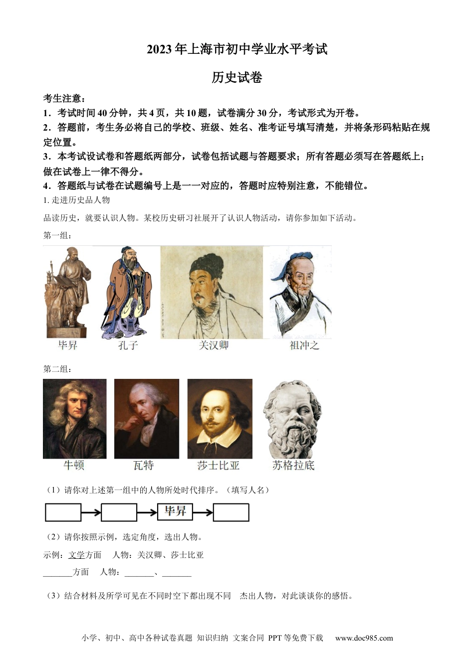 【中考历年真题】精品解析：2023年上海市中考历史真题（解析版）.docx