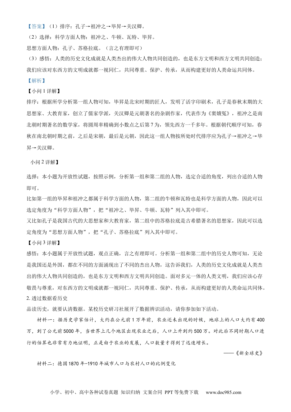 【中考历年真题】精品解析：2023年上海市中考历史真题（解析版）.docx