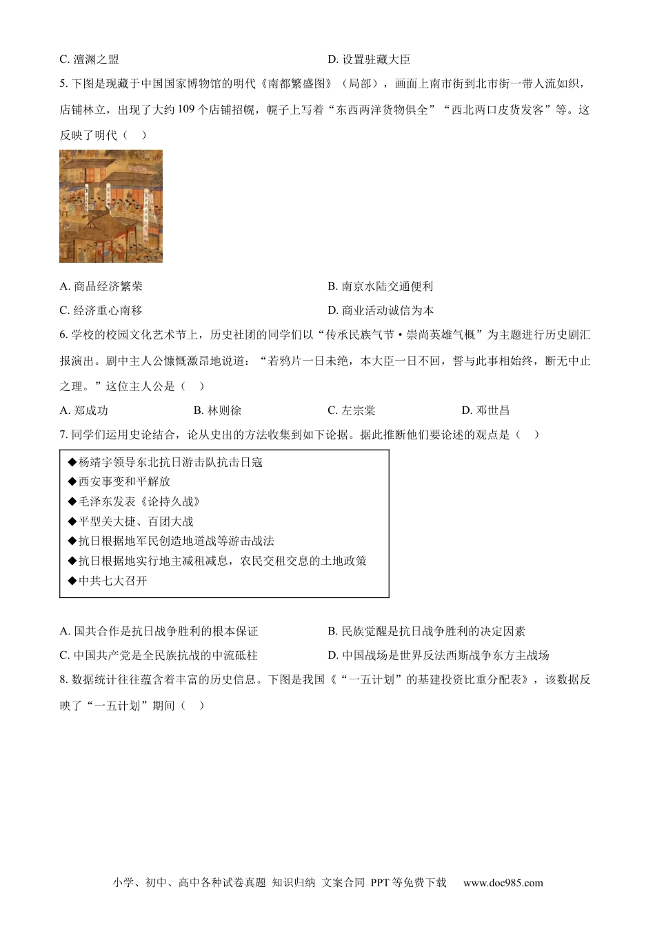 【中考历年真题】精品解析：2023年山西省中考历史真题（原卷版）.docx