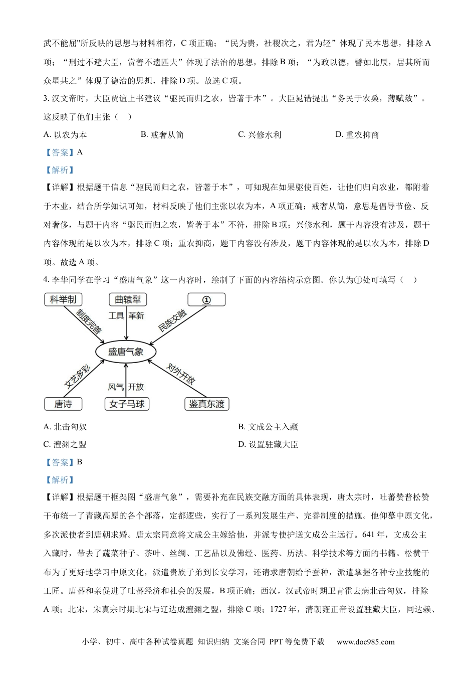【中考历年真题】精品解析：2023年山西省中考历史真题（解析版）.docx
