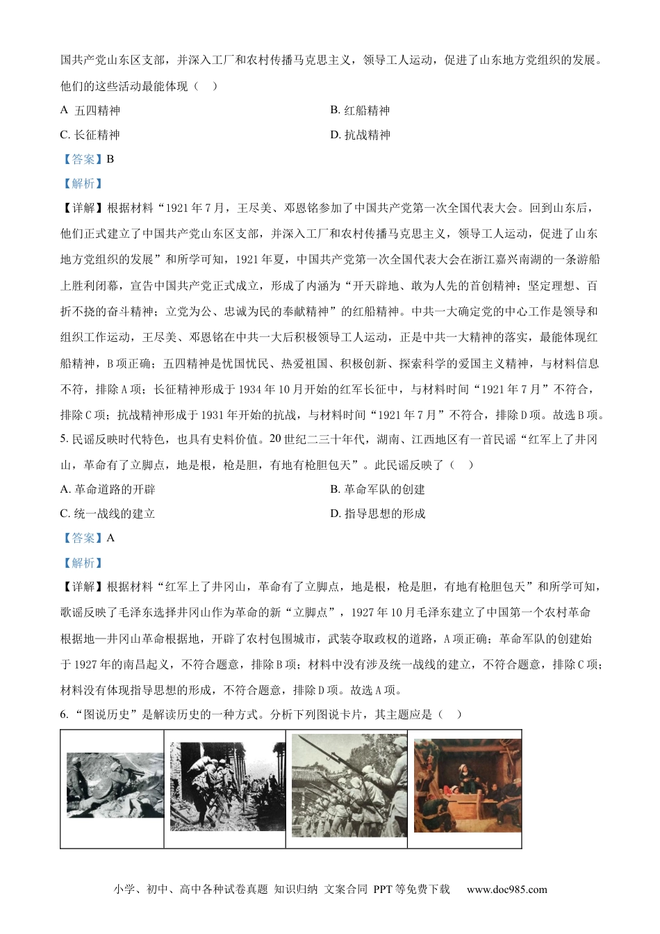 【中考历年真题】精品解析：2023年山东省淄博市中考真题历史试题（解析版）.docx