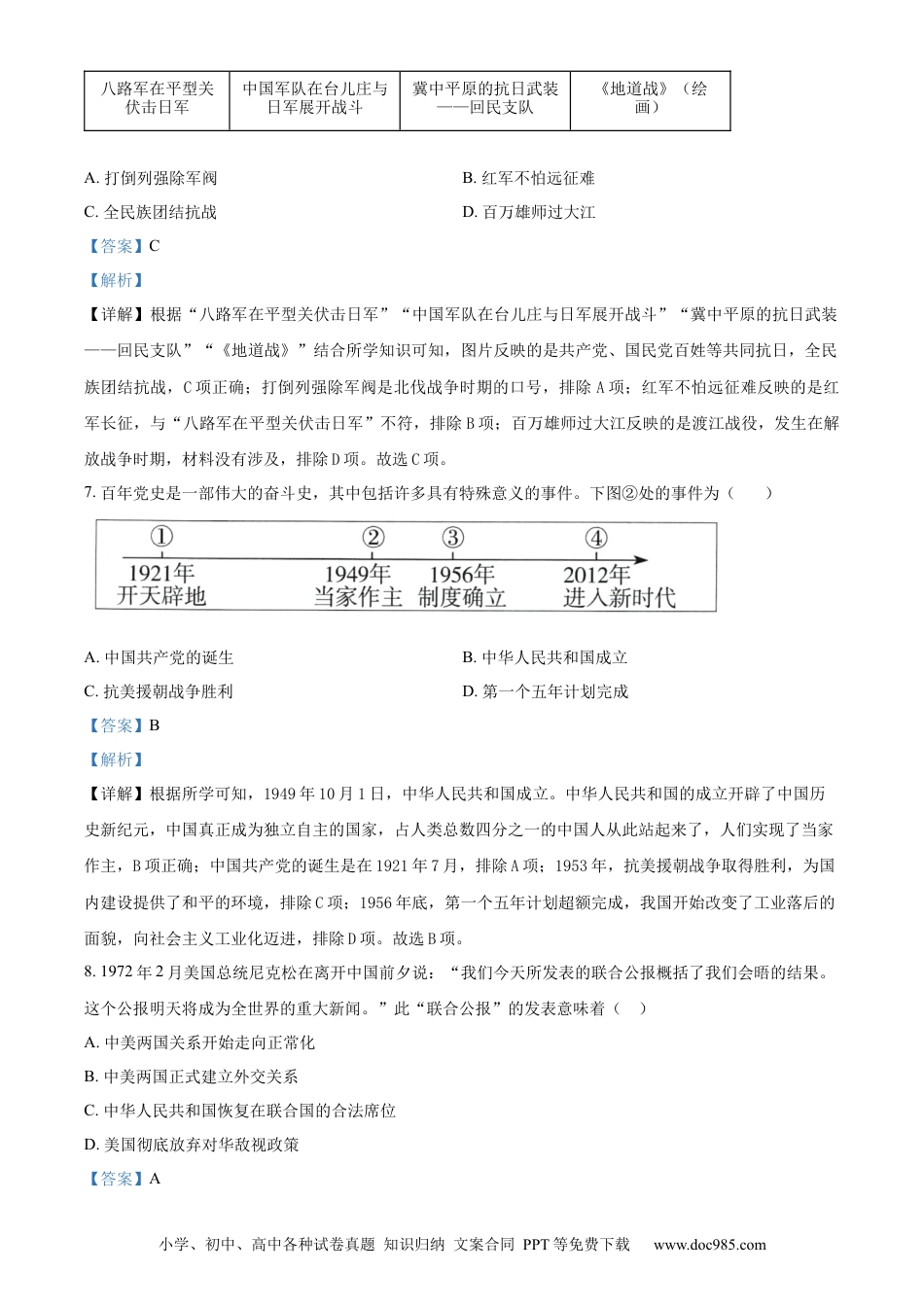 【中考历年真题】精品解析：2023年山东省淄博市中考真题历史试题（解析版）.docx