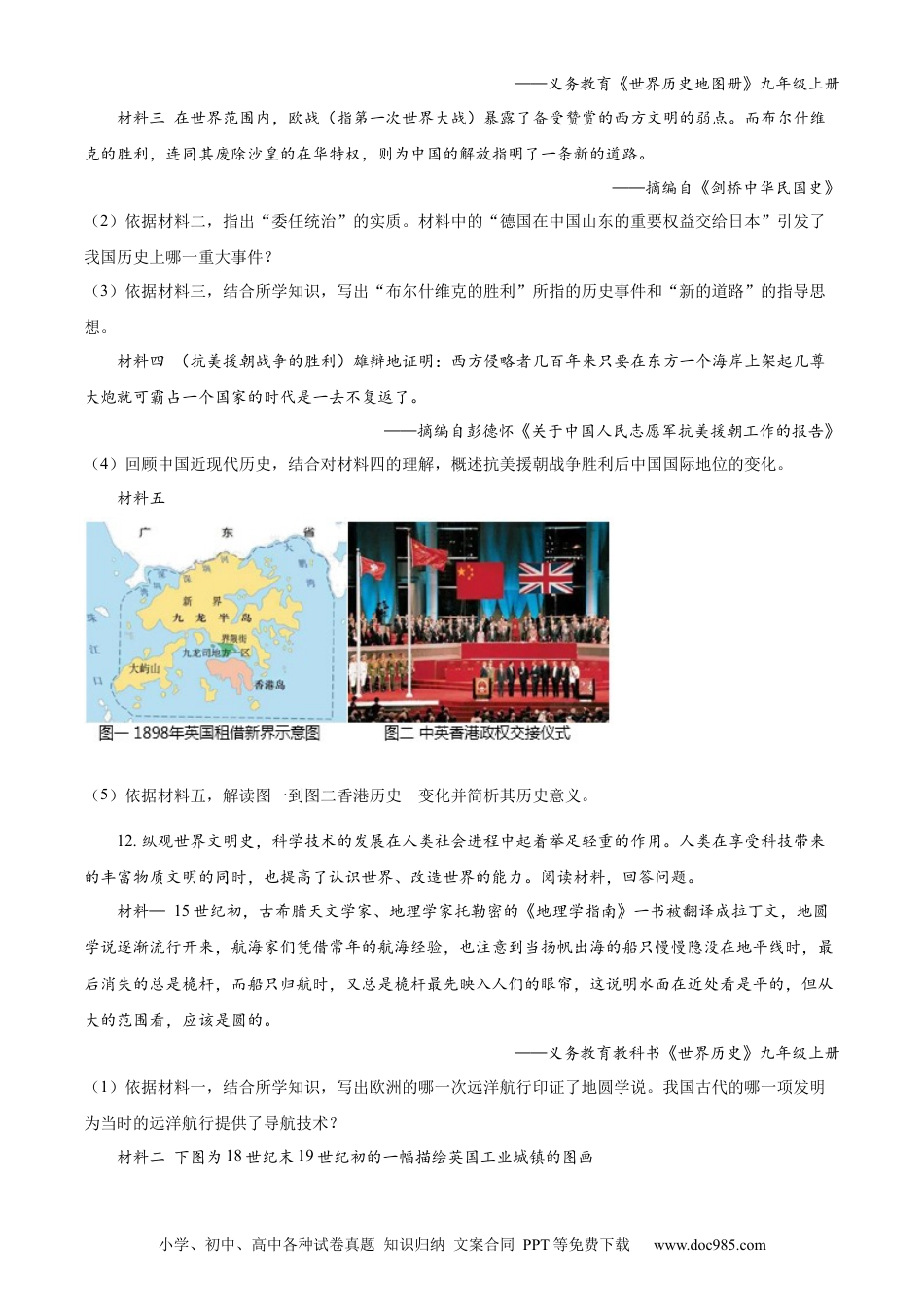 【中考历年真题】精品解析：2023年山东省枣庄市中考历史真题（原卷版）.docx