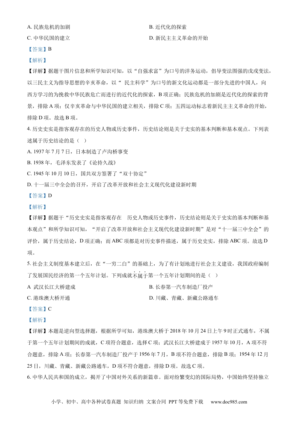 【中考历年真题】精品解析：2023年山东省枣庄市中考历史真题（解析版）.docx